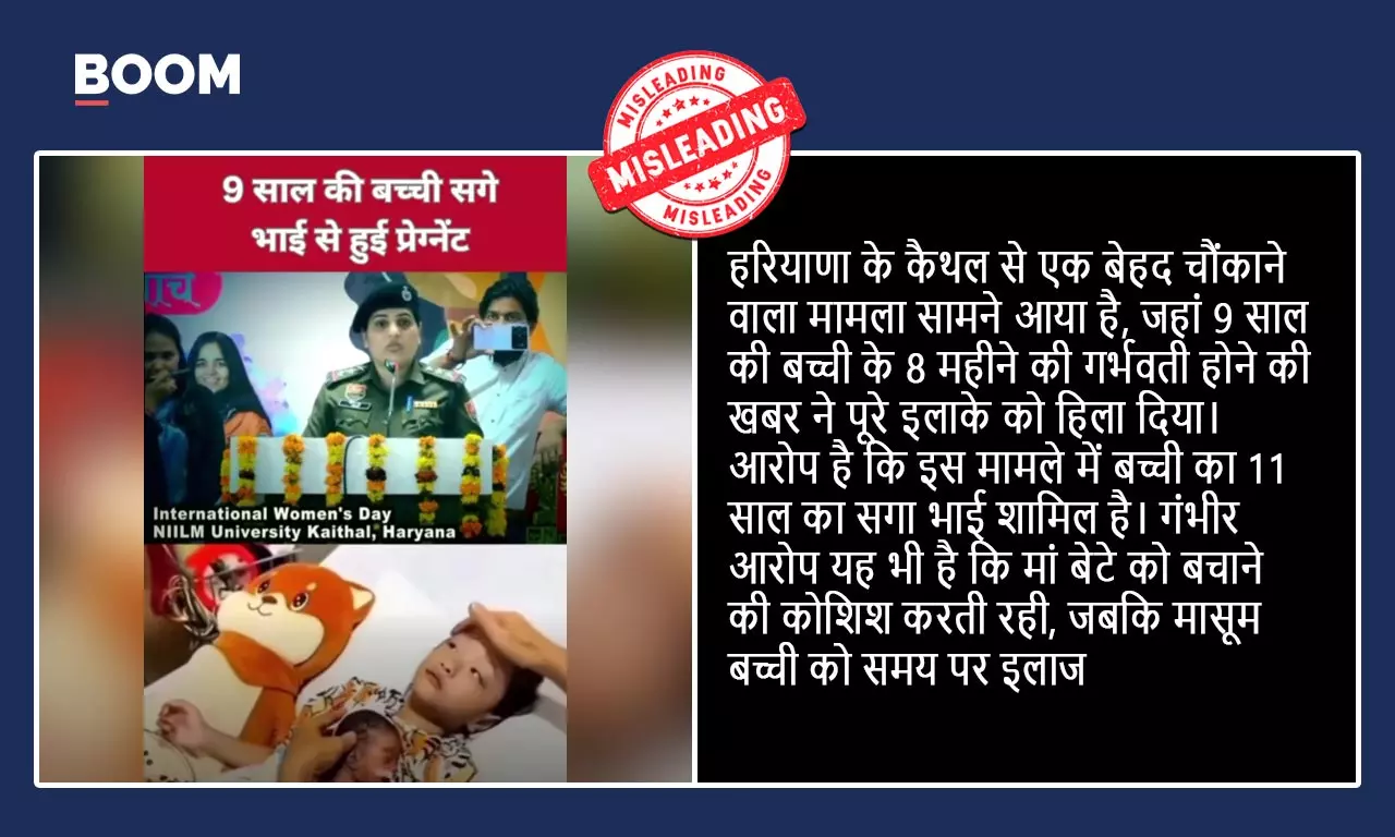 Misleading and unrelated videos go viral following claims of a girl becoming pregnant in Kaithal Misleading and unrelated videos go viral following claims of a girl becoming pregnant in Kaithal
