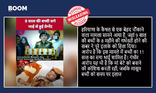 Misleading and unrelated videos go viral following claims of a girl becoming pregnant in Kaithal Misleading and unrelated videos go viral following claims of a girl becoming pregnant in Kaithal