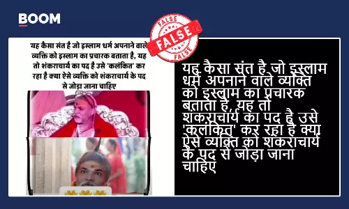 Shankaracharya Avimukteshwaranand viral edited video clip