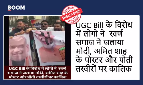 Unrelated video shared as protest against UGC rules Unrelated video shared as protest against UGC rules