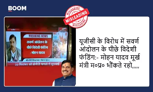 Mohan Yadav on foreign funding claim