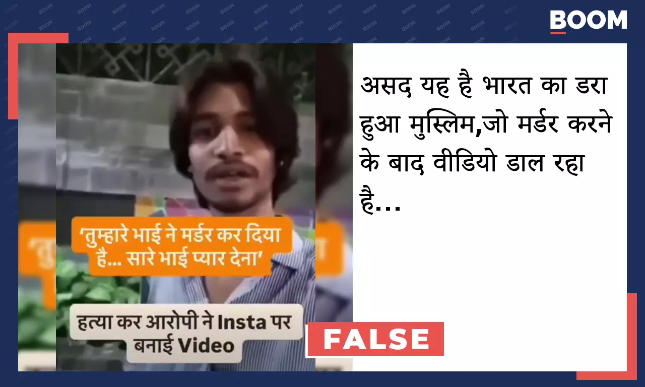 Viral video falsely linked to Surya Chauhan murder case accused Asad. Viral video falsely linked to Surya Chauhan murder case accused Asad.