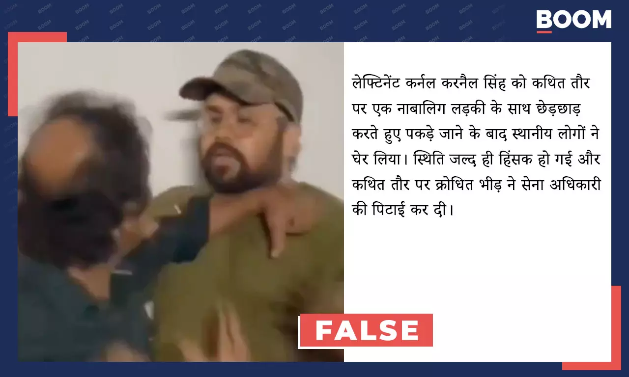 केरल में सेना अधिकारी पर हुए हमले का पुराना वीडियो गलत दावे से वायरल केरल में सेना अधिकारी पर हुए हमले का पुराना वीडियो गलत दावे से वायरल