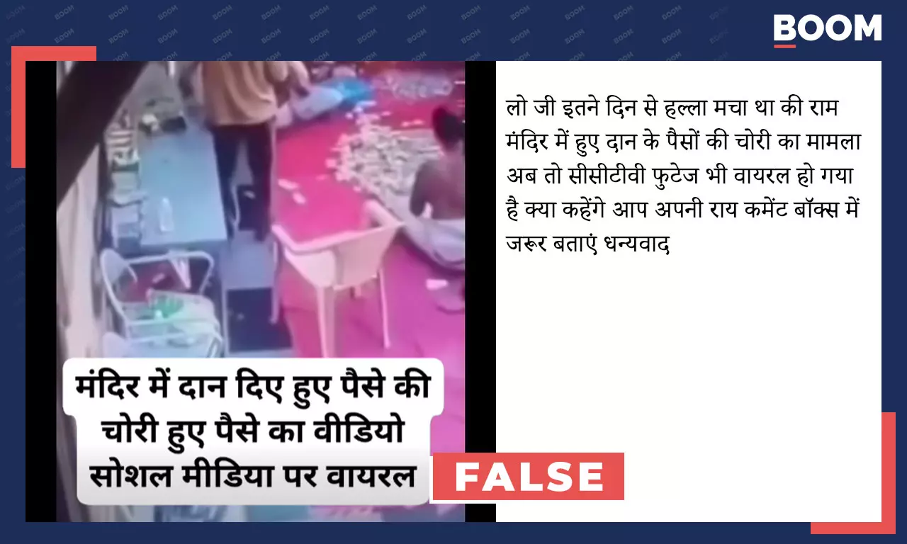 Viral CCTV video falsely linked to Ayodhya Ram Mandir donation theft.