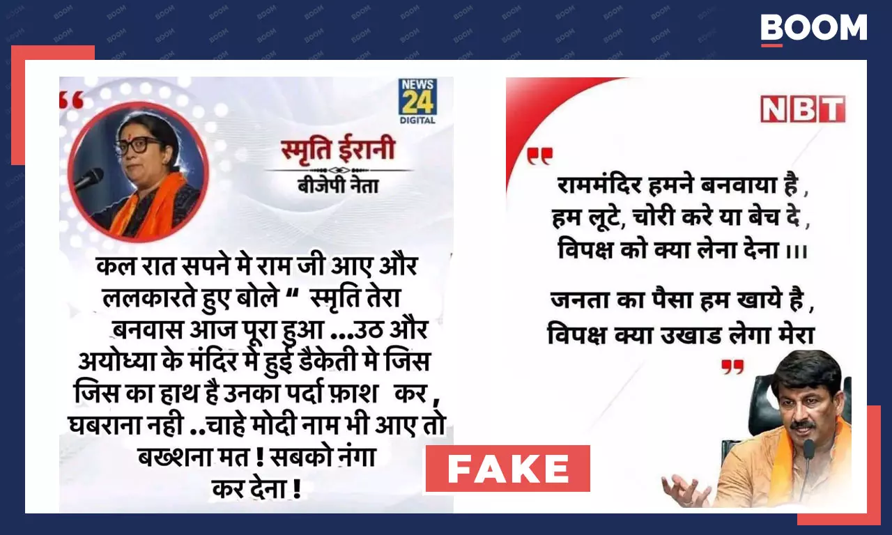 Fake News24 graphic falsely attributing a statement to Smriti Irani. Fake News24 graphic falsely attributing a statement to Smriti Irani.