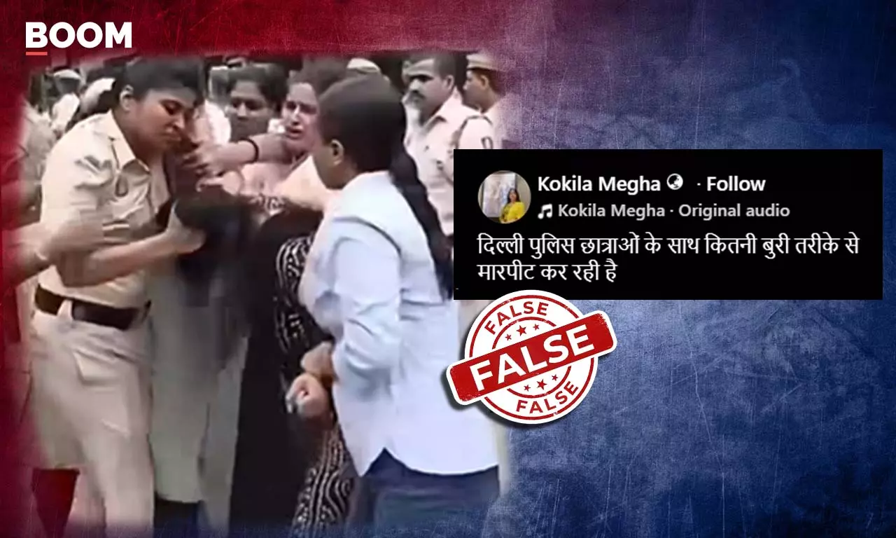 जंतर-मंतर 2.0 में छात्राओं और पुलिसकर्मियों के बीच झड़प के दावे से असंबंधित वीडियो वायरल जंतर-मंतर 2.0 में छात्राओं और पुलिसकर्मियों के बीच झड़प के दावे से असंबंधित वीडियो वायरल