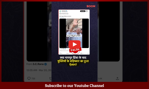 नागपुर हिंसा के बाद मुस्लिमों के बहिष्कार के दावे से दिल्ली का वीडियो वायरल
